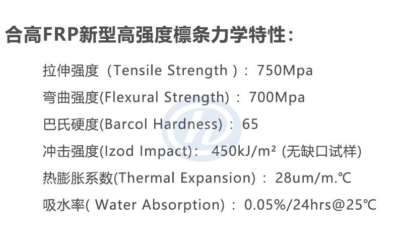 FRP高強檁條力學性能