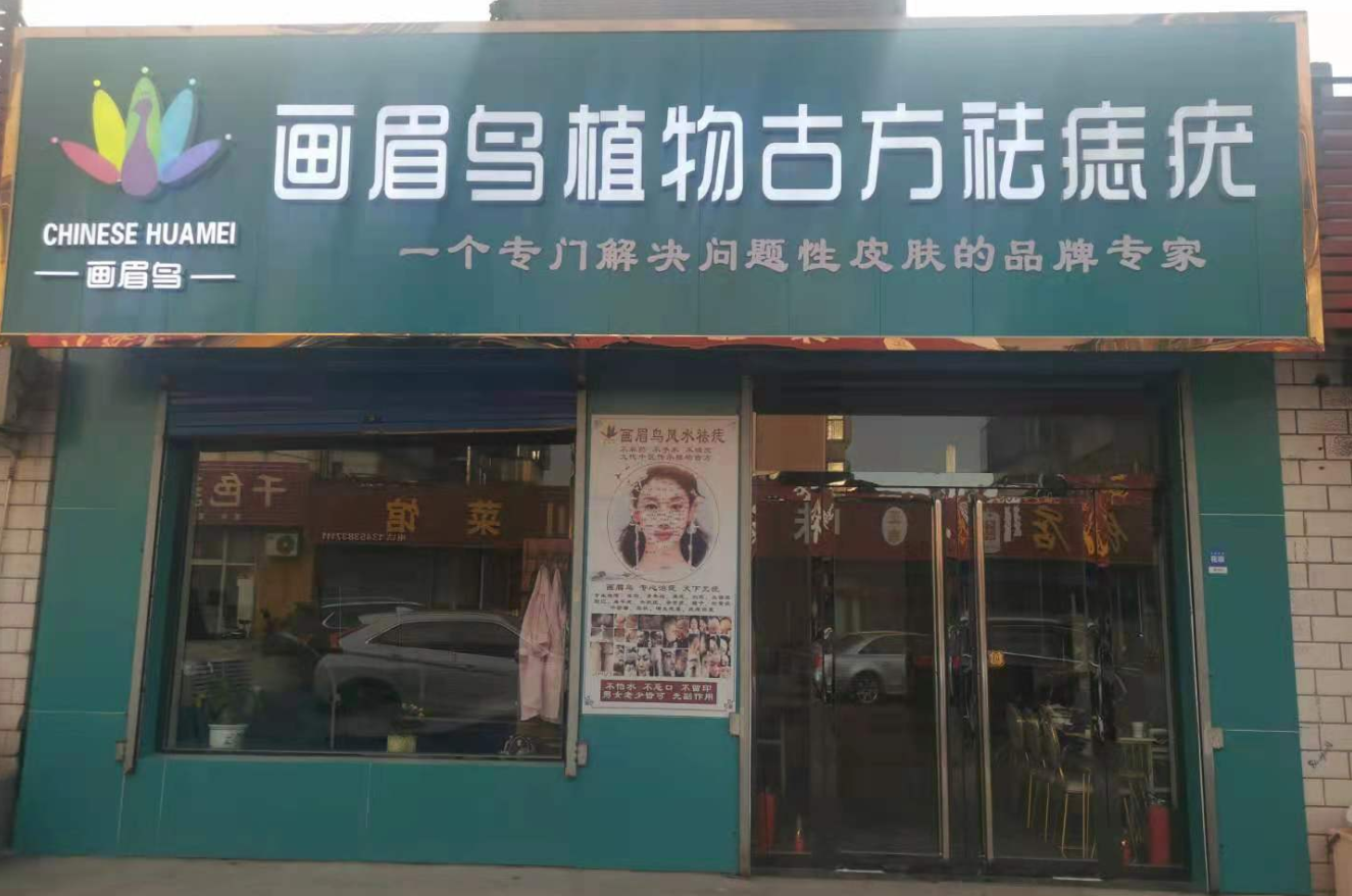 畫眉鳥呂梁加盟店